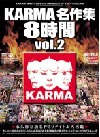 KARMA名作集 8時間 vol.2