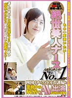 人気ランキングNo.1に輝く四国イチのアイドル看護婦を業務中の病室でAV出演させちゃいます!!
