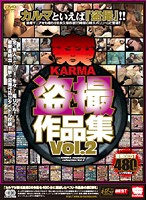 KARMA 盗撮作品集 Vol.2