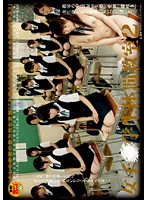 女子学生体罰教室 2