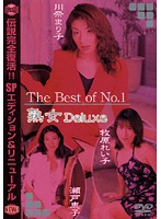 The Best of No.1 熟女 Deluxe