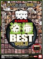 KARMA 盗撮BEST vol.3