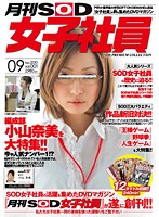 月刊SOD女子社員 vol.001