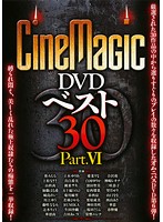 CineMagic DVD ベスト 30 PART.6